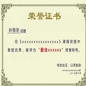 榮譽(yù)證書一